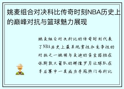 姚麦组合对决科比传奇时刻NBA历史上的巅峰对抗与篮球魅力展现